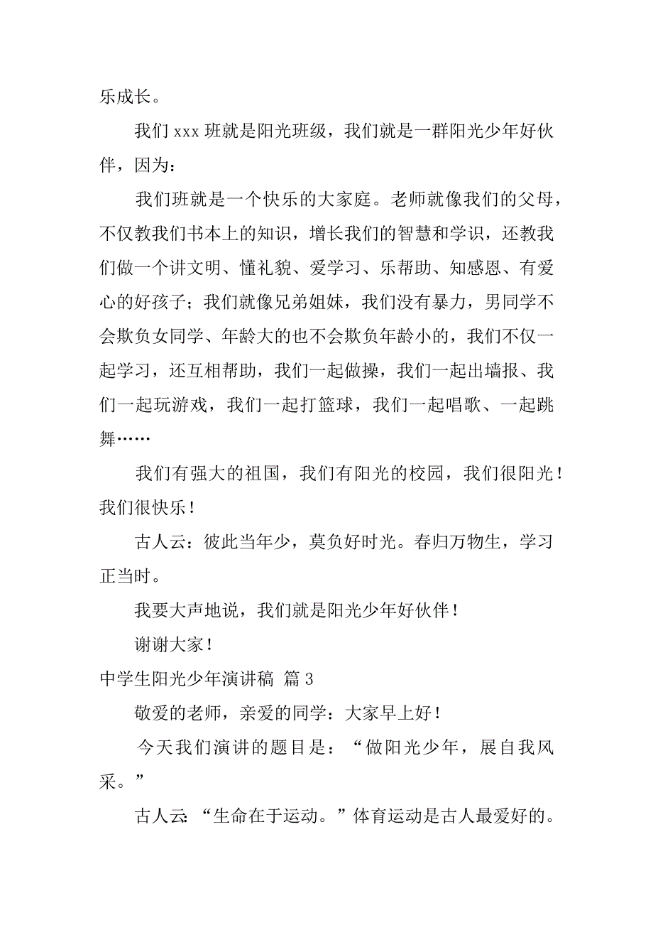 2023年中学生阳光少年演讲稿4篇_第4页