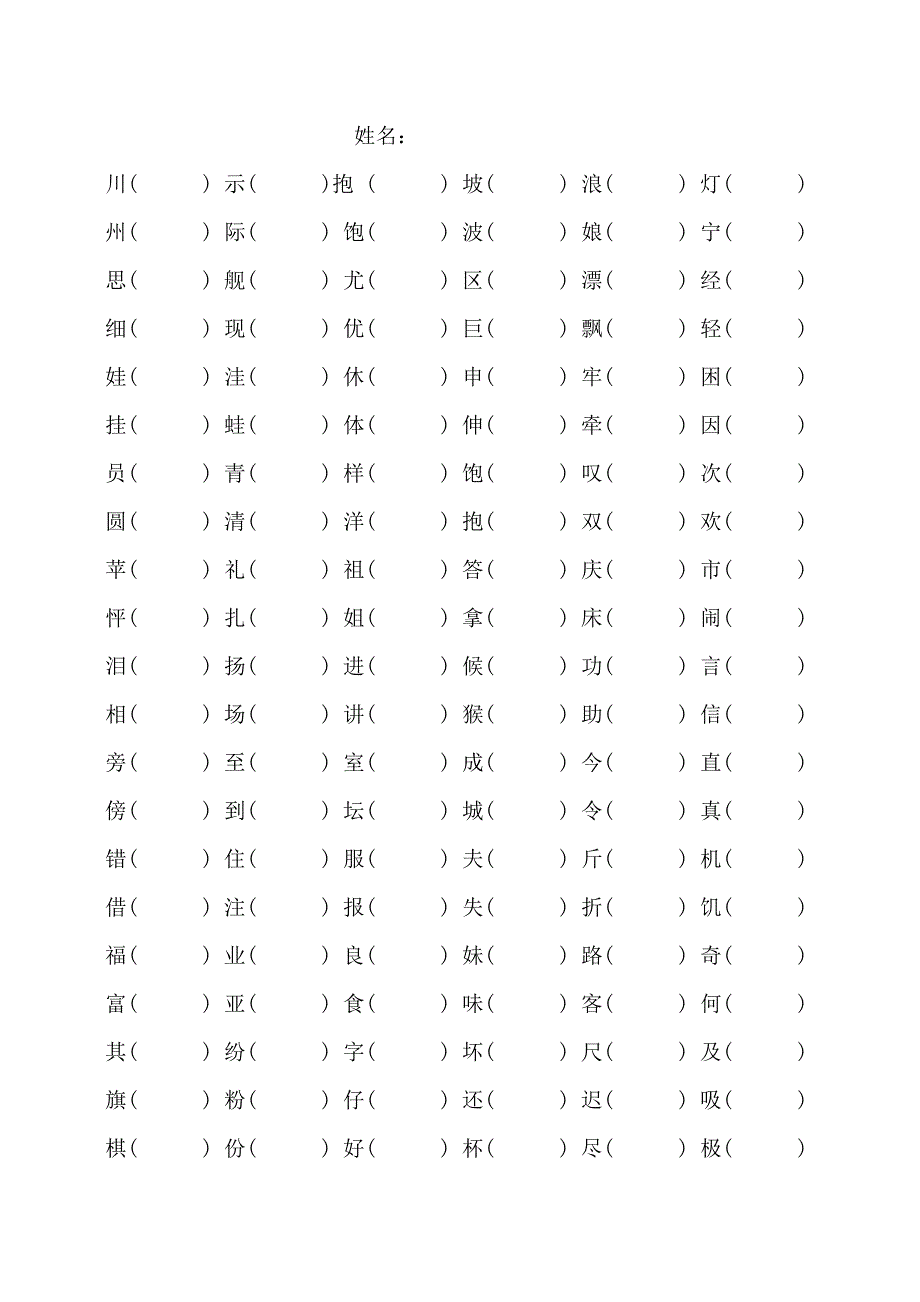 小学二年级语文上册组词专项练习题_第1页