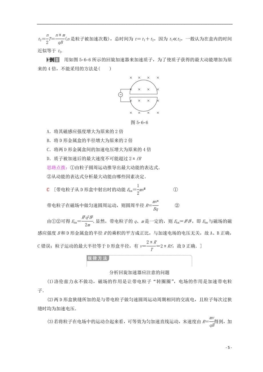 2018-2019学年高中物理 第5章 磁场与回旋加速器 5.6 洛伦兹力与现代科技学案 沪科版选修3-1_第5页