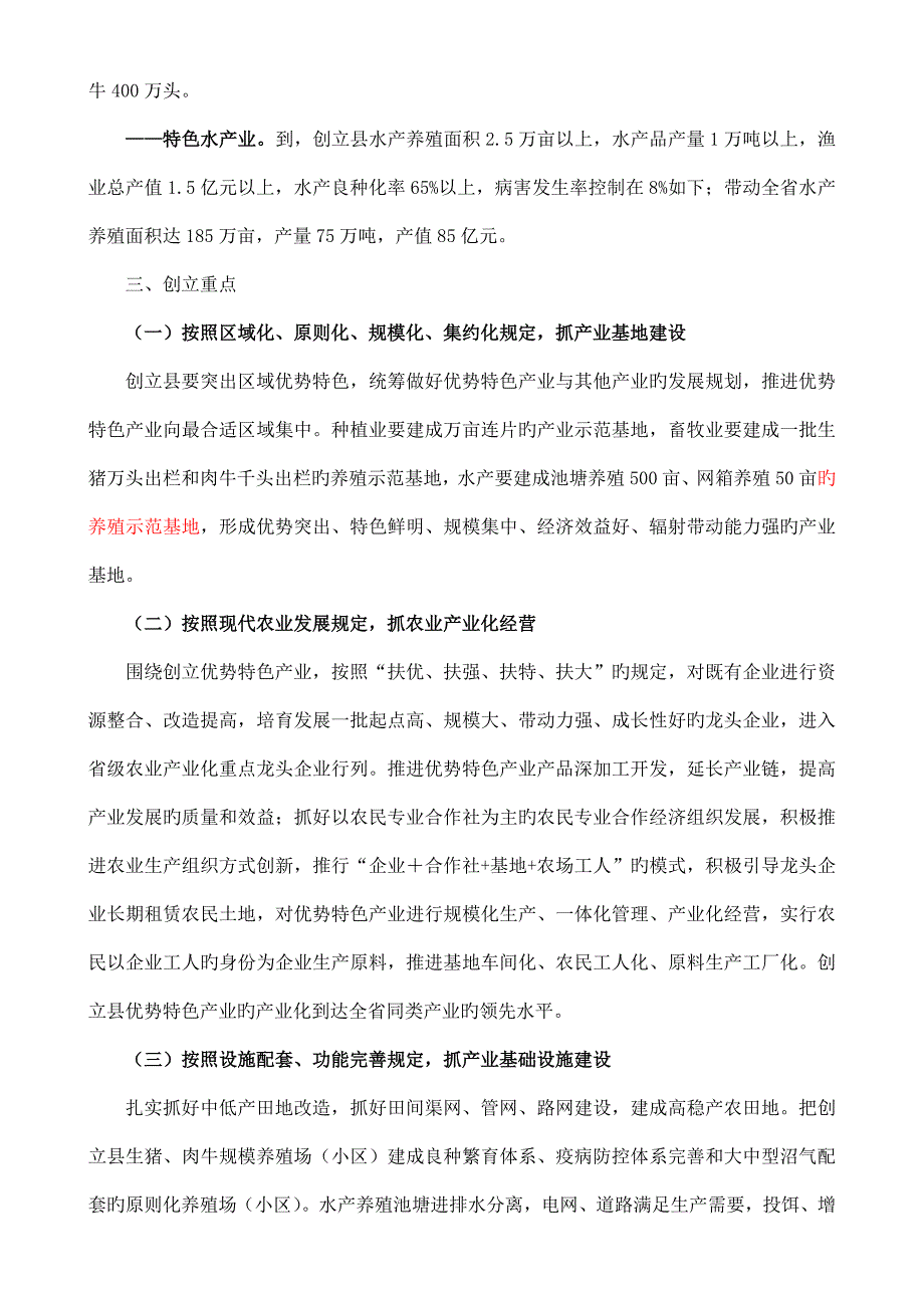 云南省优势特色产业十优十强_第3页