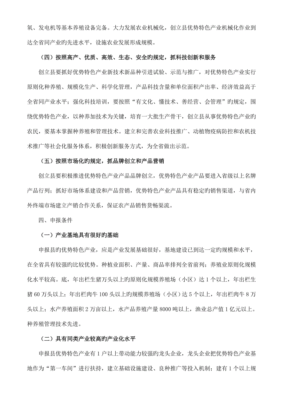 云南省优势特色产业十优十强_第4页