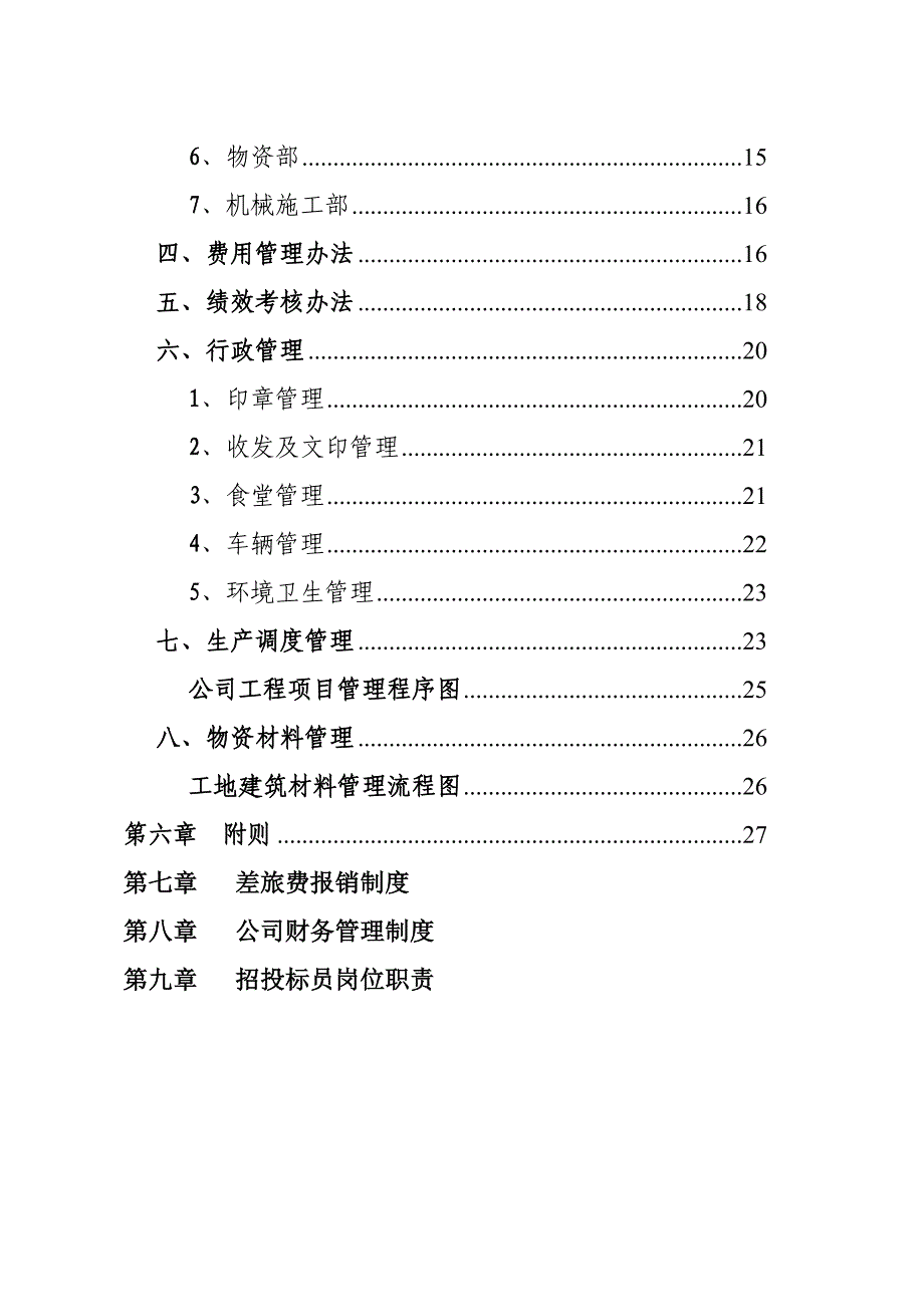 汝城县市政工程有限公司管理制度_第3页