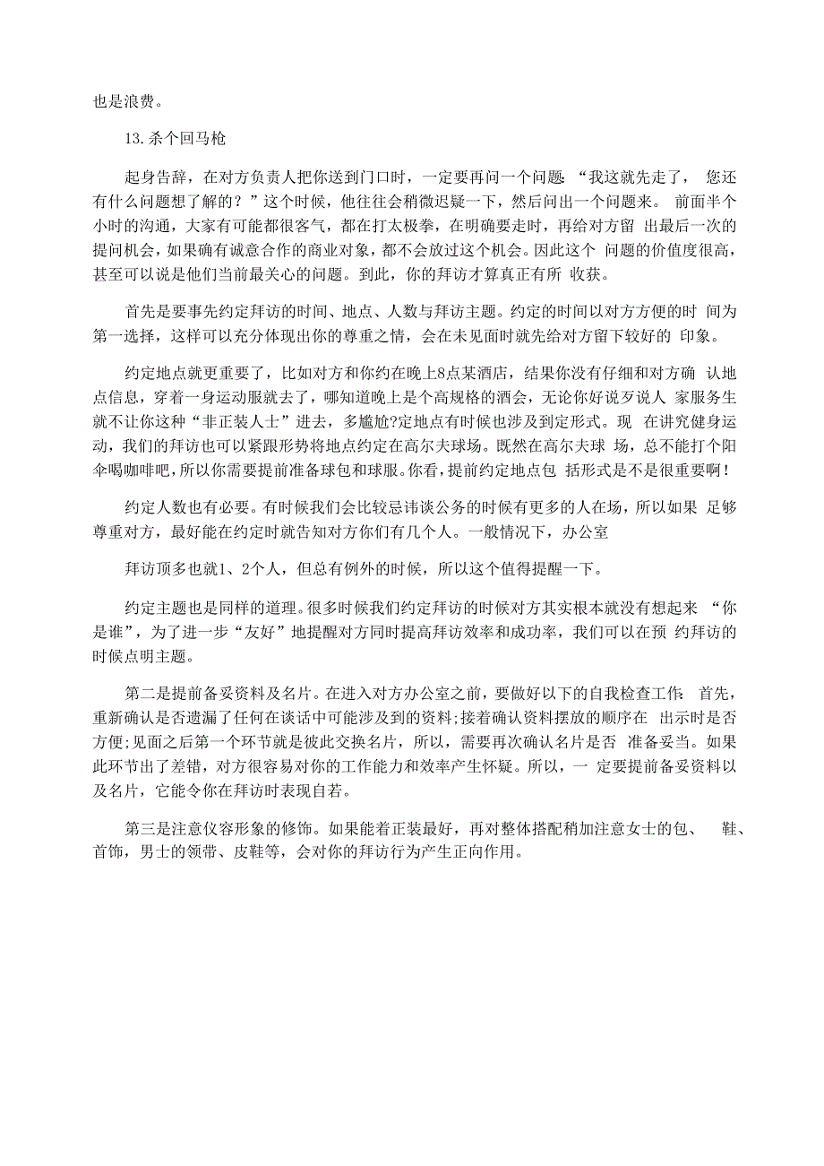 商务拜访礼仪注意细节_第4页