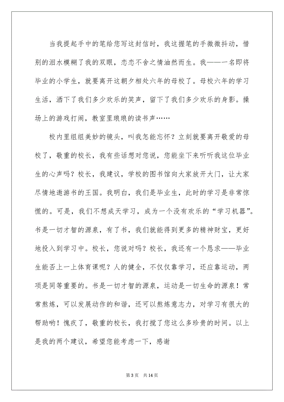 关于给校长的建议书模板汇总八篇_第3页