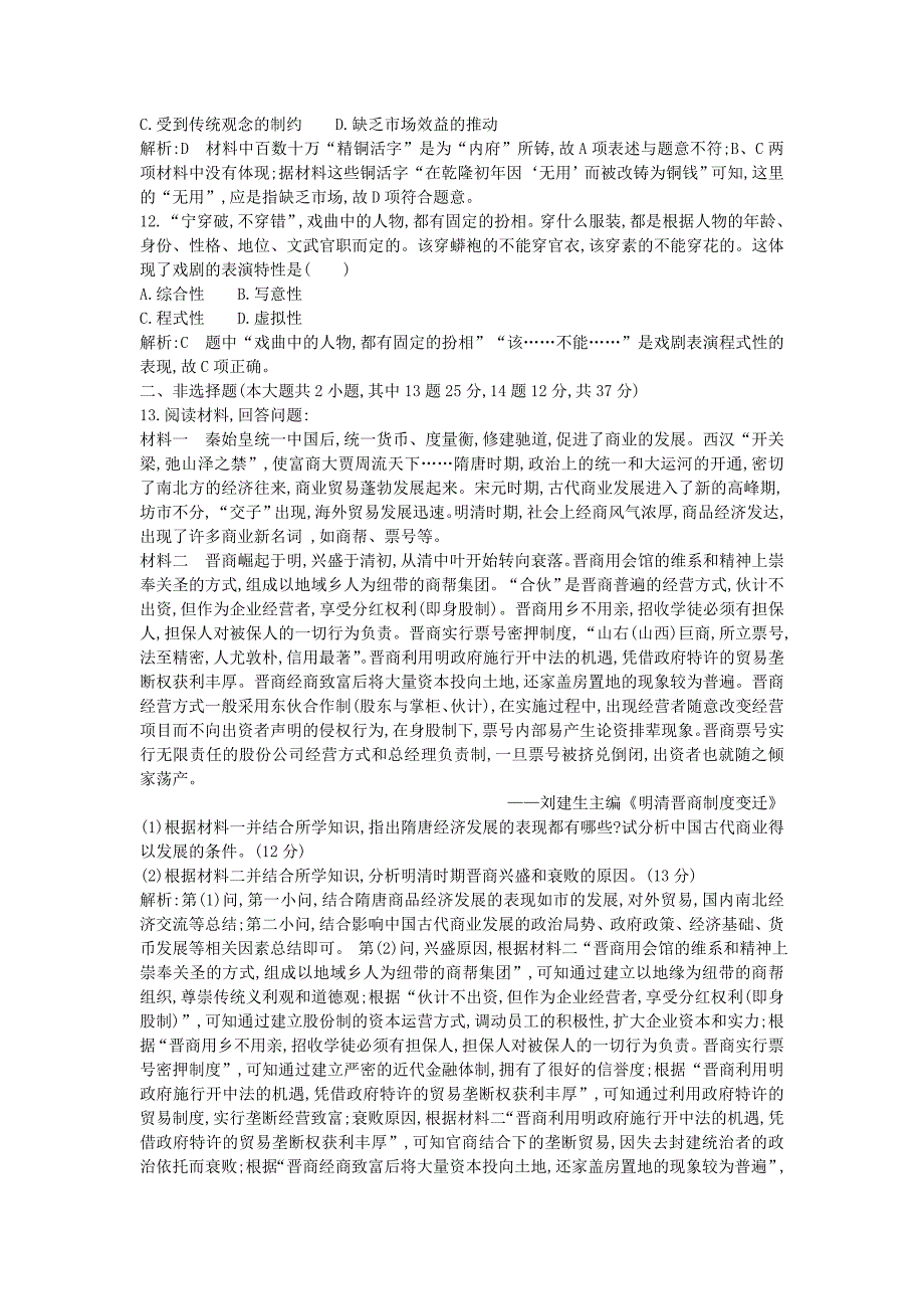 通史版2019届高考历史一轮复习阶段提升练五.doc_第4页