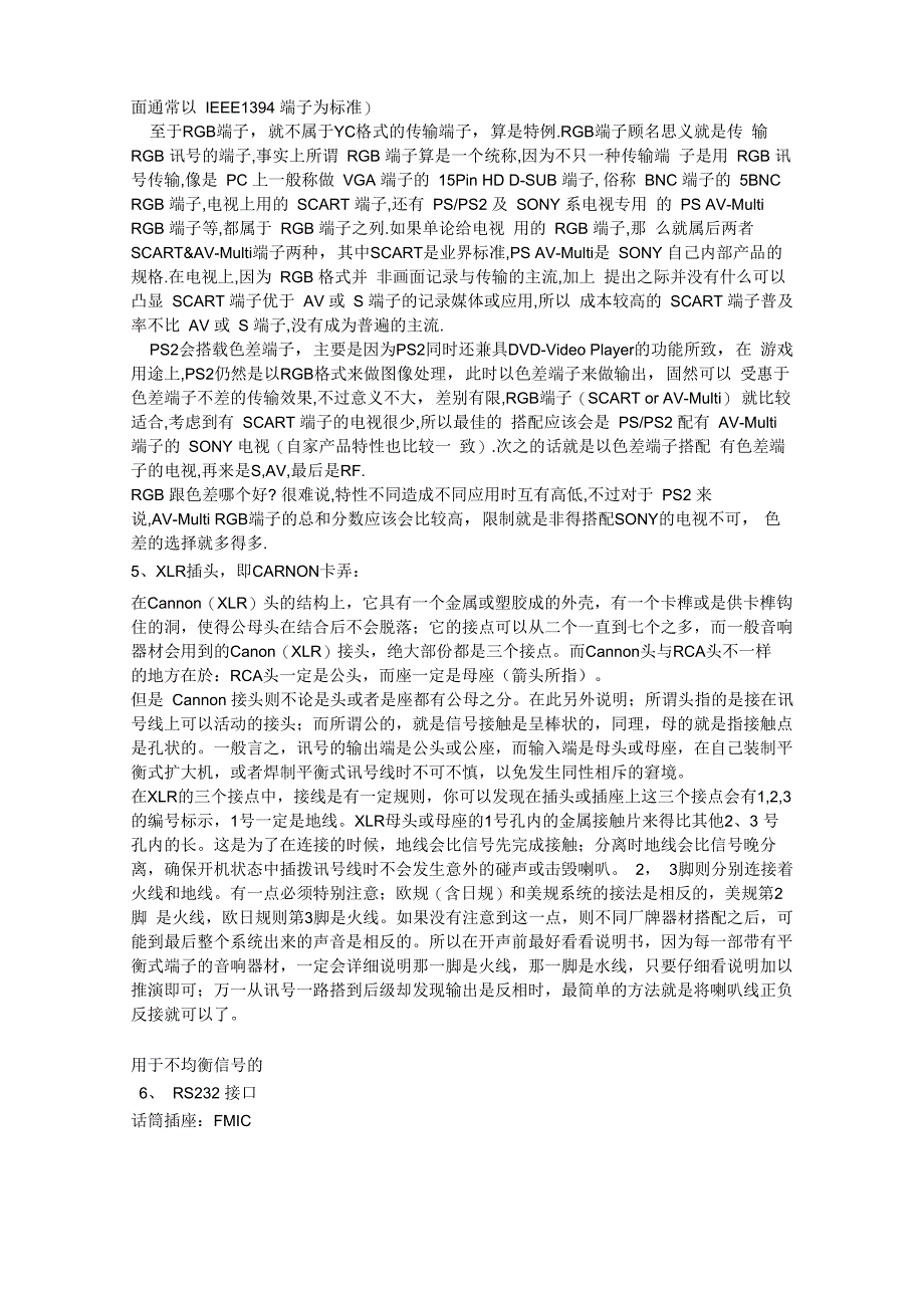 音频和视频各种接头结构和用途_第3页