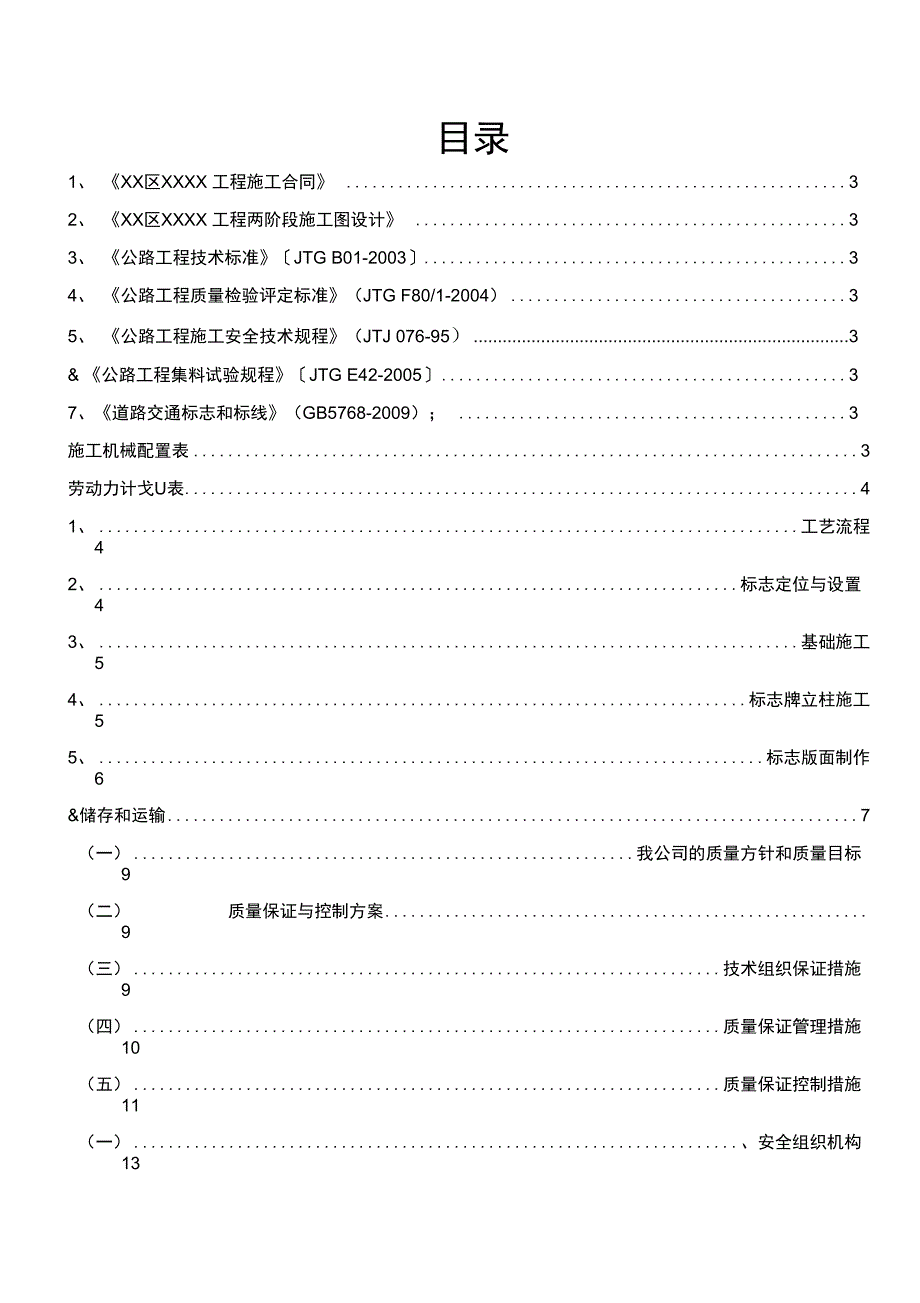 交通标志施工方案_第2页