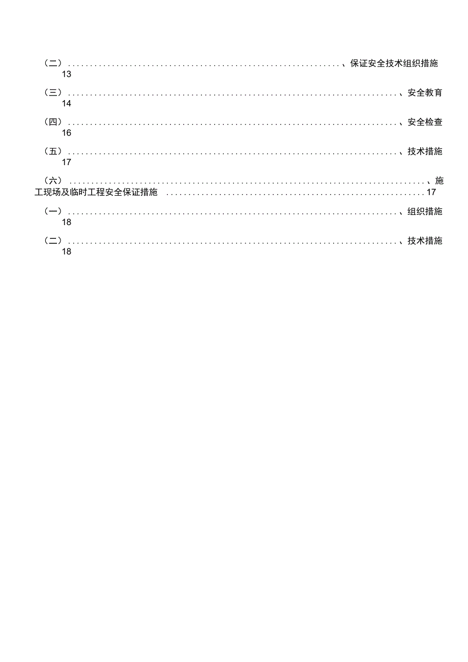 交通标志施工方案_第3页