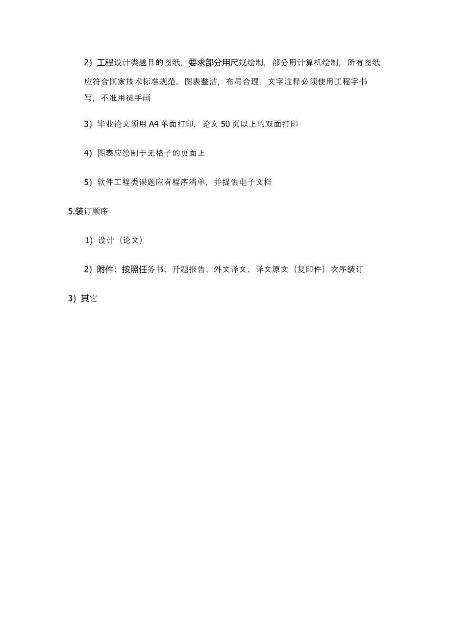 基于单片机的远程温度监测和控制毕业设计_第5页