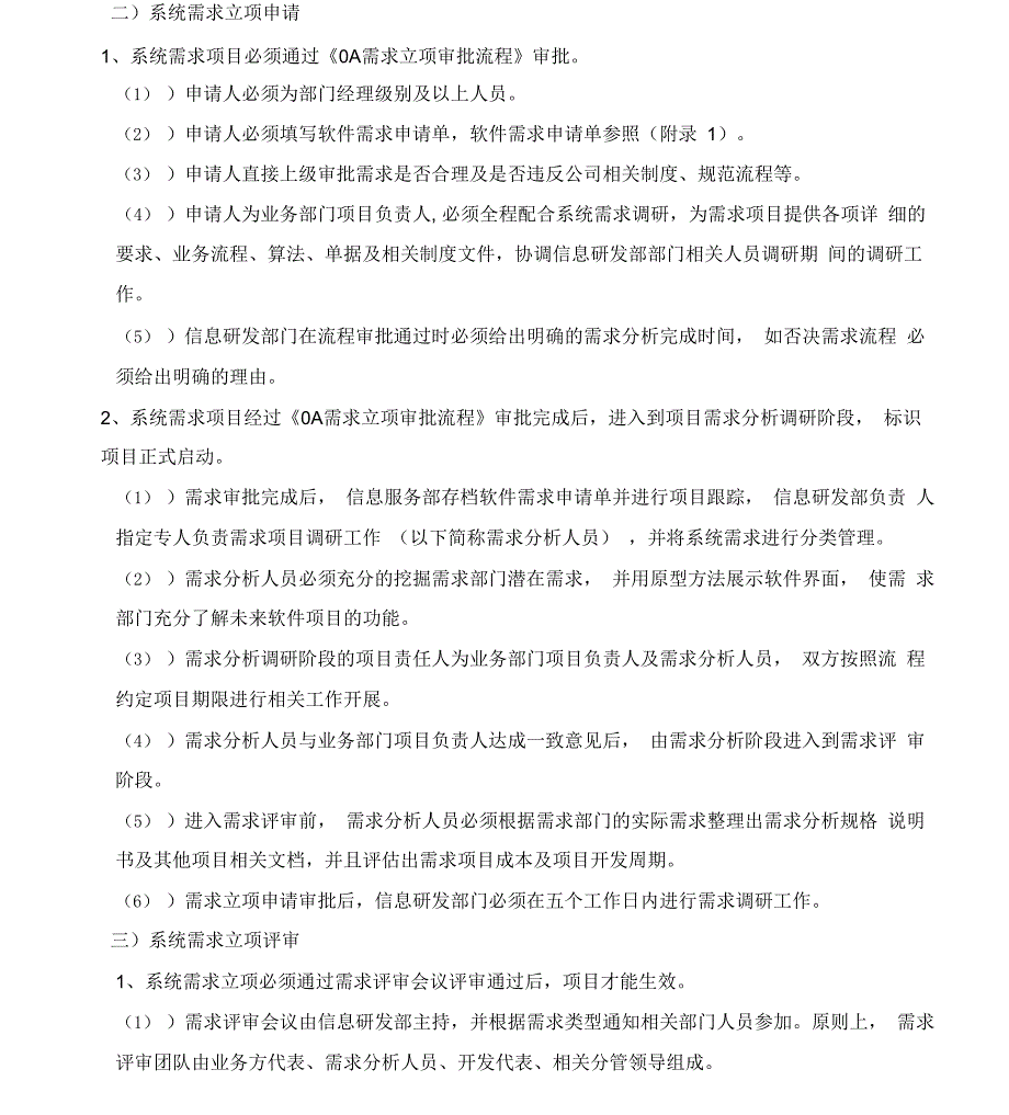 软件需求立项及开发管理办法_第4页