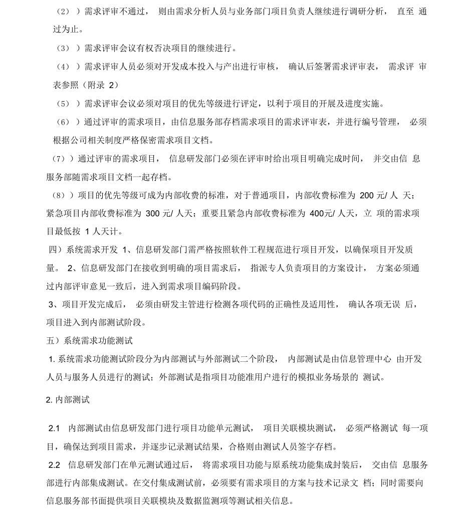 软件需求立项及开发管理办法_第5页