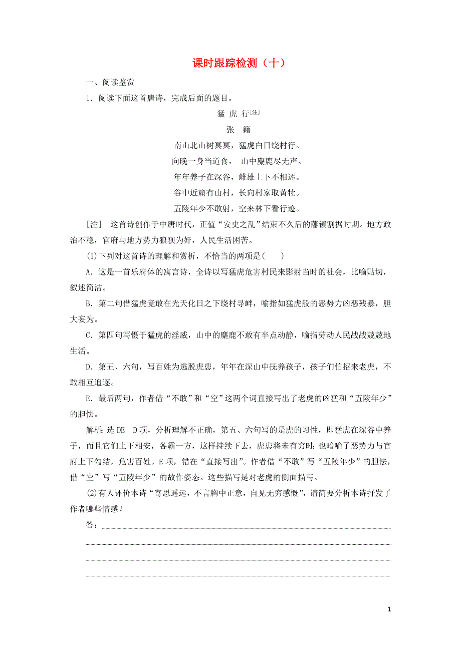 2018-2019学年高中语文 课时跟踪检测（十）（含解析）粤教版选修《唐诗宋词元散曲选读》_第1页