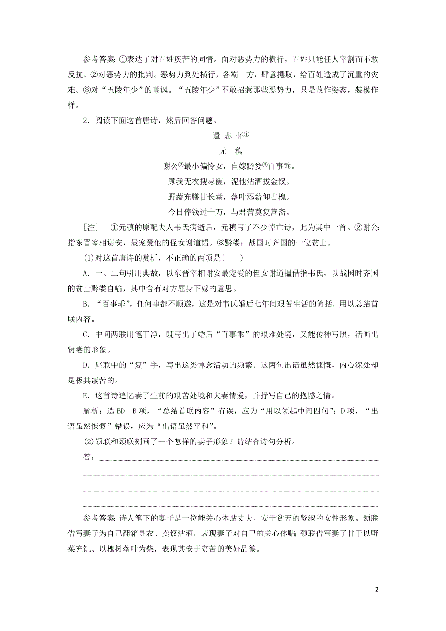 2018-2019学年高中语文 课时跟踪检测（十）（含解析）粤教版选修《唐诗宋词元散曲选读》_第2页