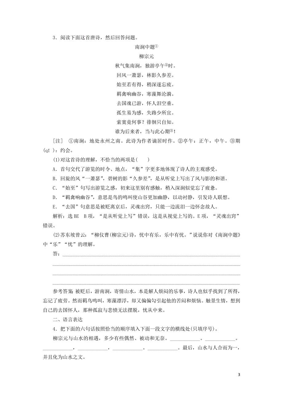 2018-2019学年高中语文 课时跟踪检测（十）（含解析）粤教版选修《唐诗宋词元散曲选读》_第3页