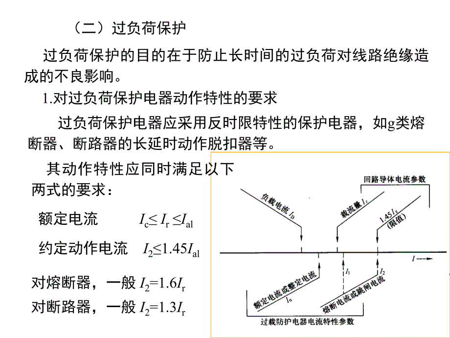 第08章 低压配电线路保护与电击防护_第4页