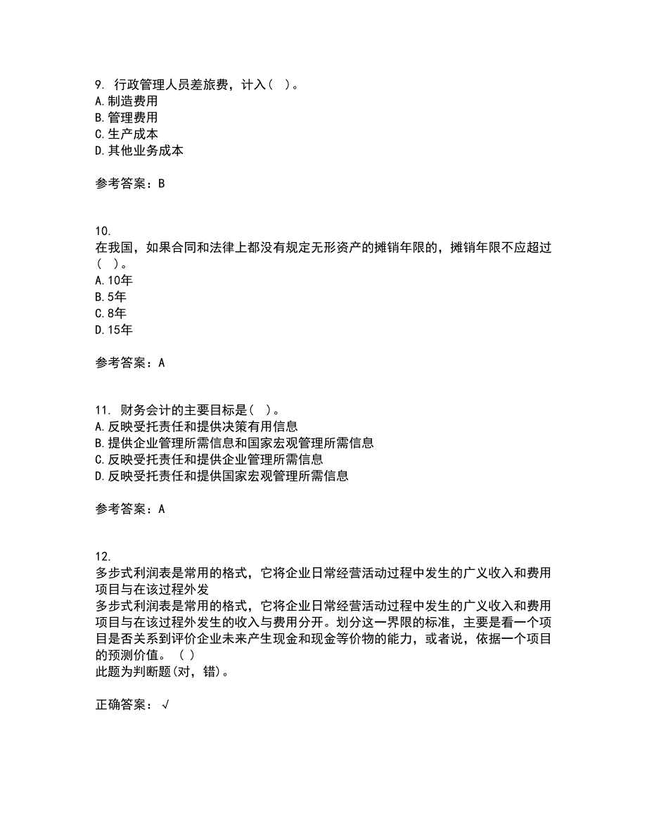 西南大学21秋《中级财务会计》在线作业三答案参考49_第3页