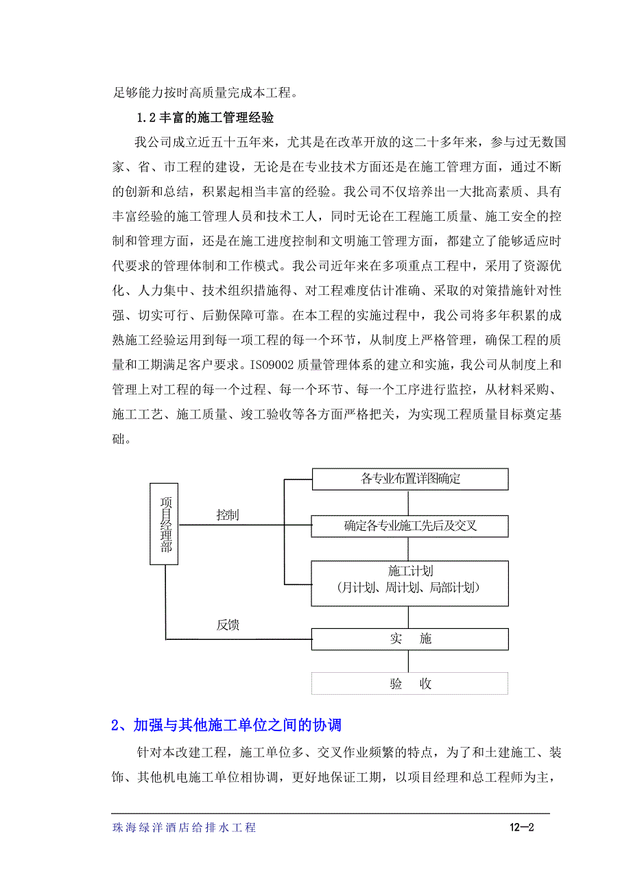 《施工方案》12章工期保证措施及应变措施_第2页