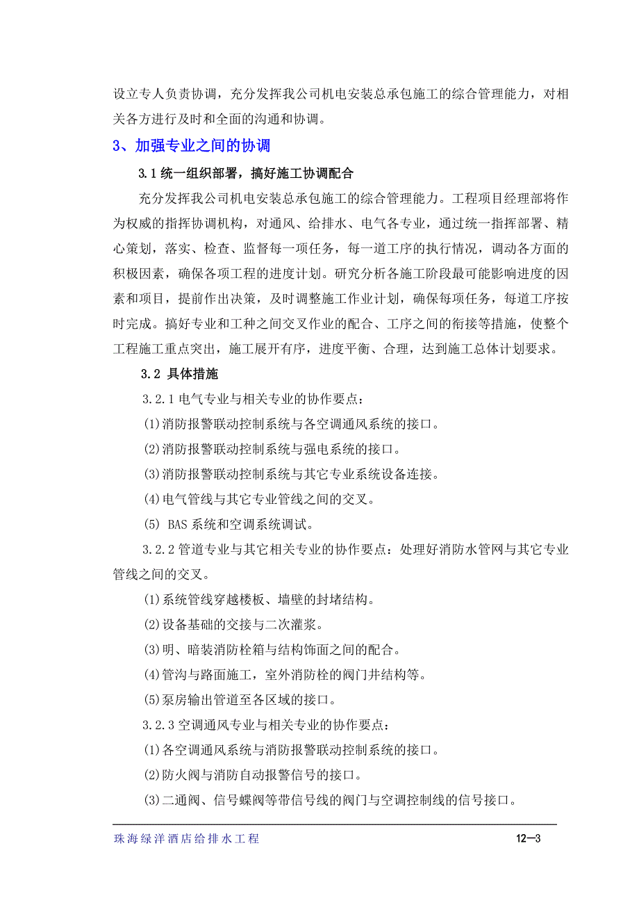 《施工方案》12章工期保证措施及应变措施_第3页