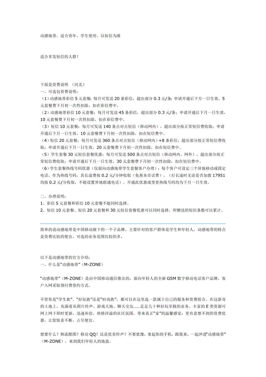 动感地带13669.doc_第1页