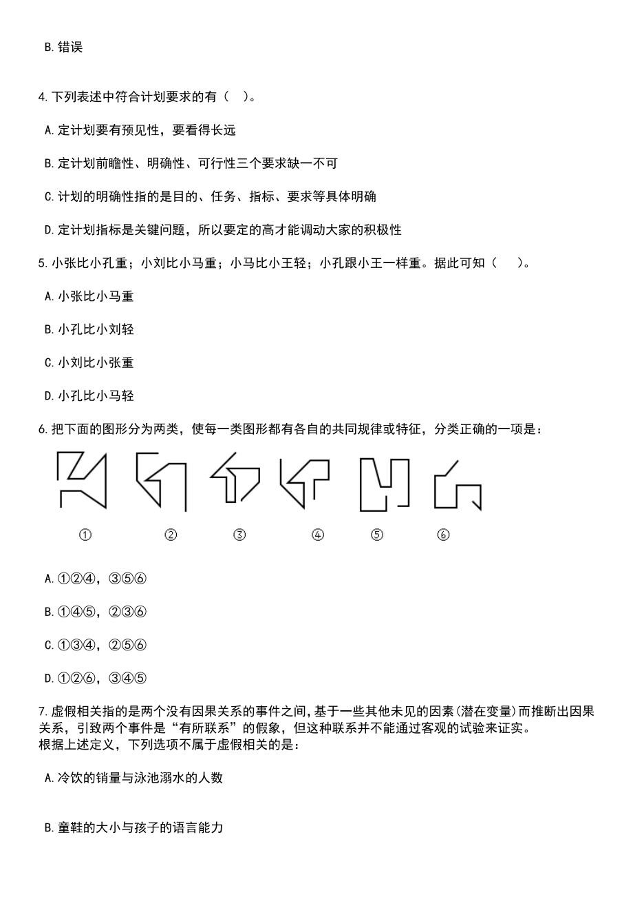 2023年05月杭州建德市医疗卫生事业单位引进34名高层次紧缺人才笔试题库含答案解析_第2页