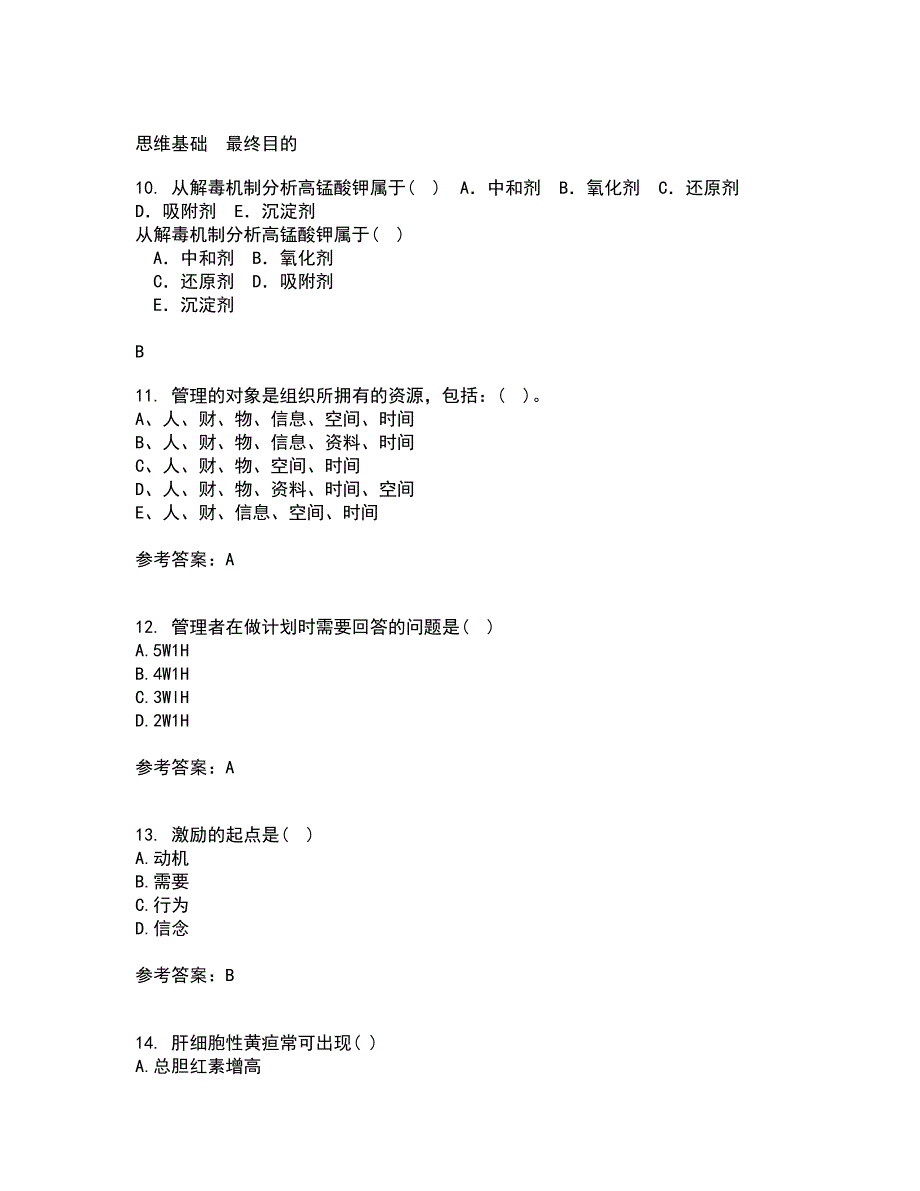 中国医科大学21秋《护理管理学》平时作业2-001答案参考18_第3页