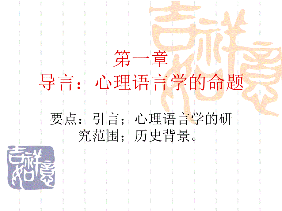 心理语言学第一章_第2页