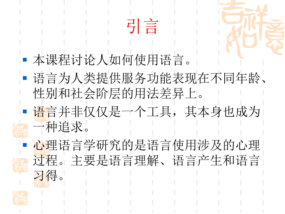 心理语言学第一章_第4页