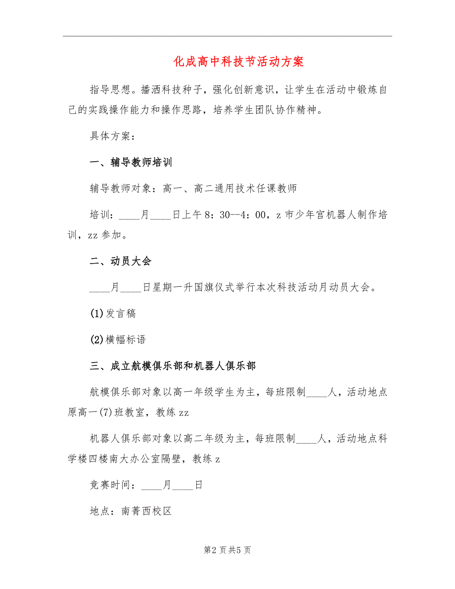 化成高中科技节活动方案_第2页