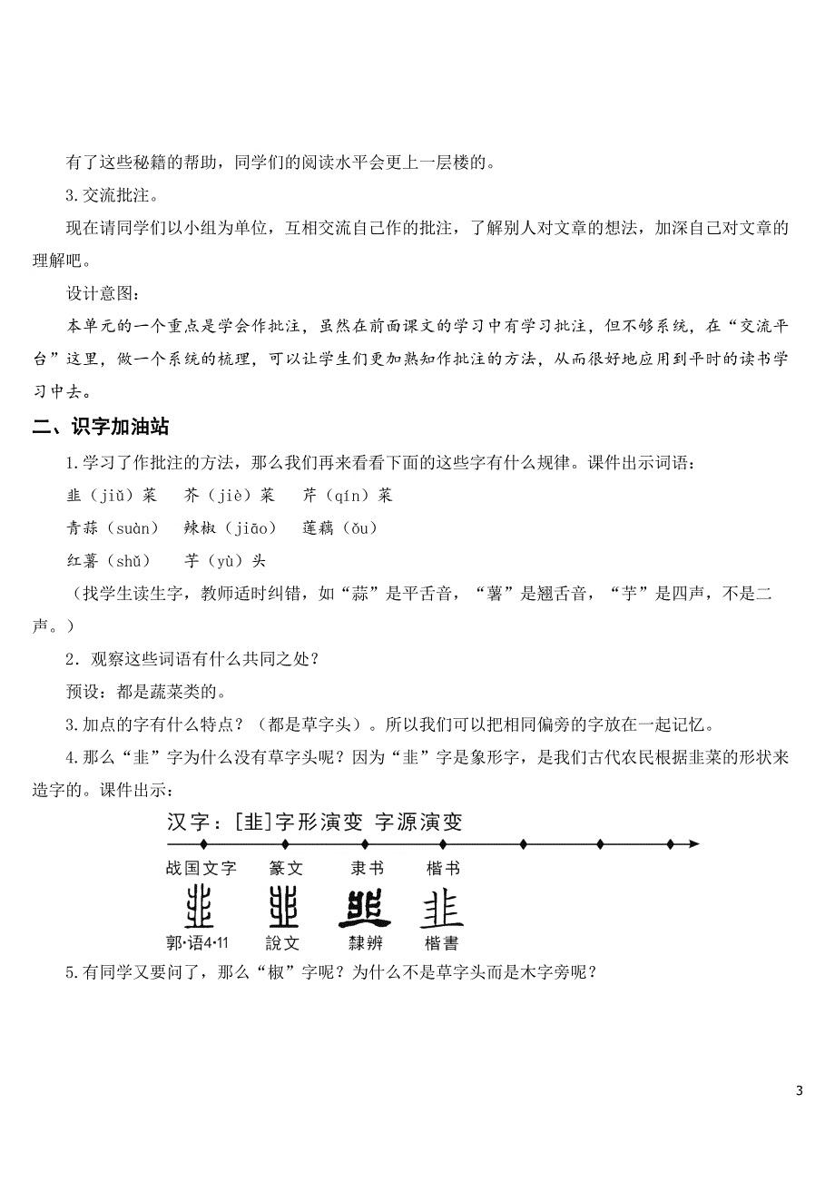 最新部编四年级语文上册语文园地六(教案)-(2)教案教学设计_第3页