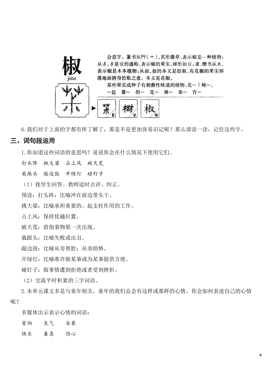 最新部编四年级语文上册语文园地六(教案)-(2)教案教学设计_第4页