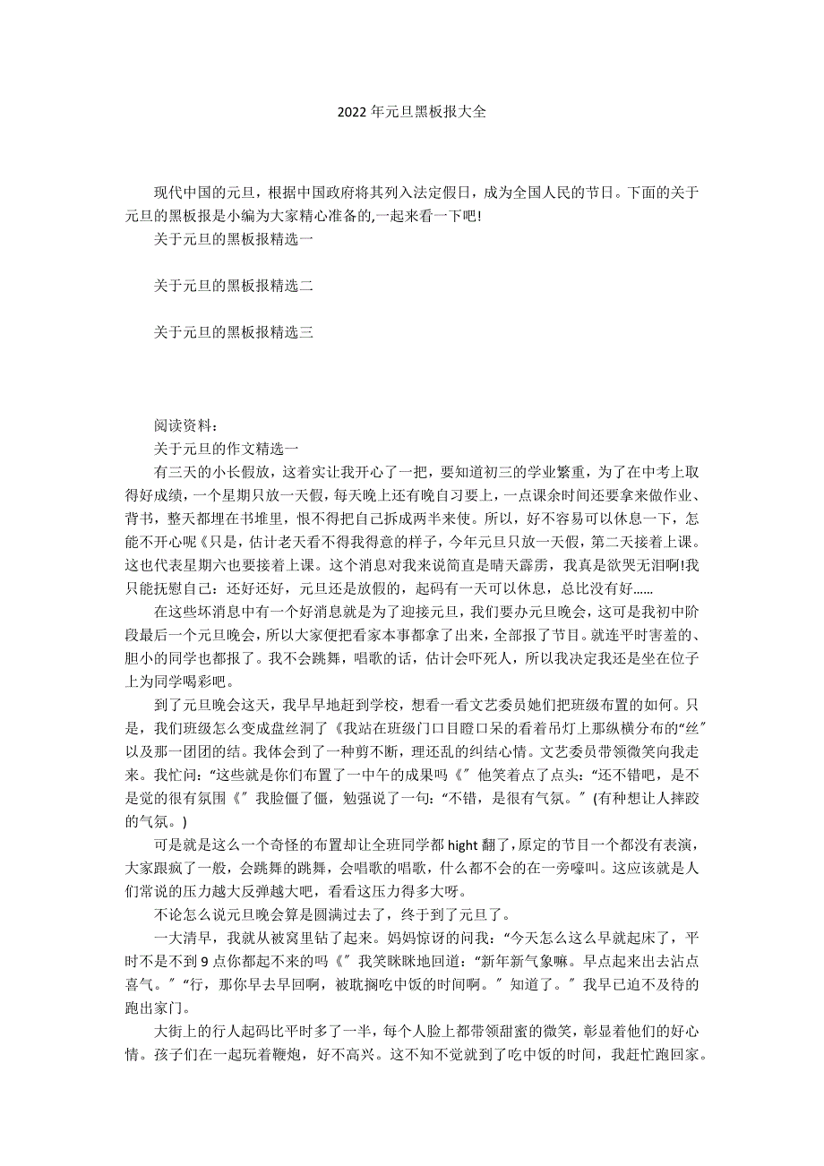 2022年元旦黑板报大全_第1页