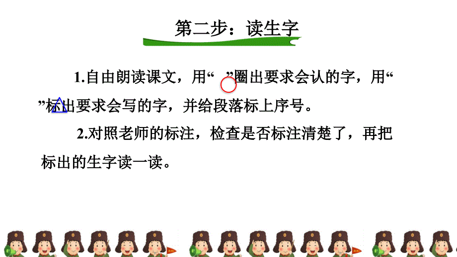 二年级下册语文课件课前预习第5课雷锋叔叔你在哪里部编版共12张PPT_第4页