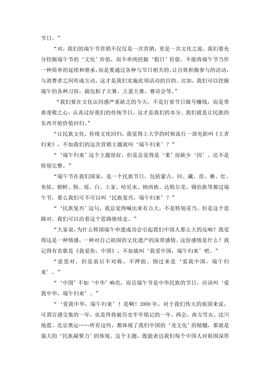 推广策划经实.doc_第3页