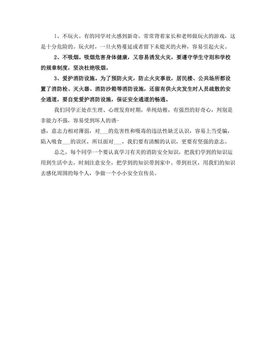 用电安全、防火、防毒讲话稿_第2页