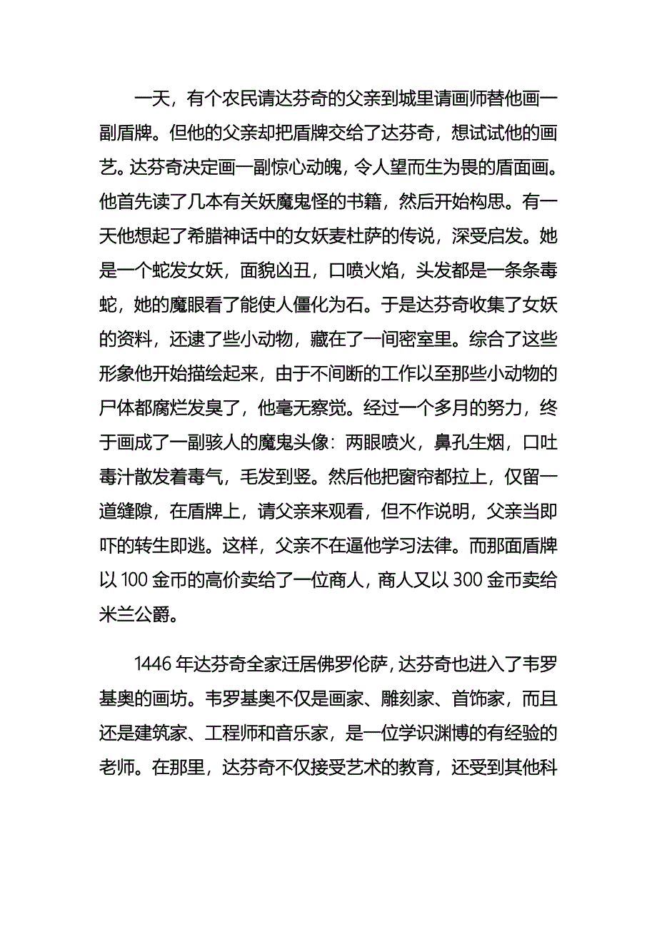 文艺复兴——达芬奇_第4页