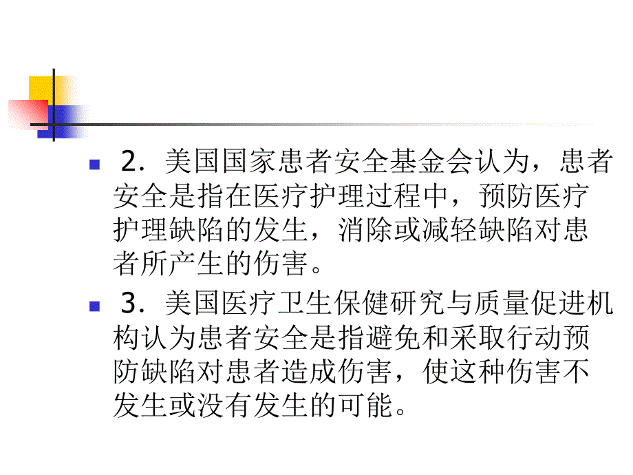 护理安全的具体措施_第3页