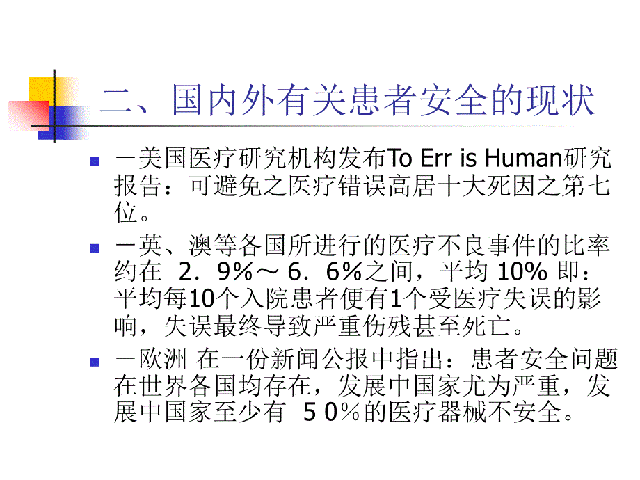 护理安全的具体措施_第4页