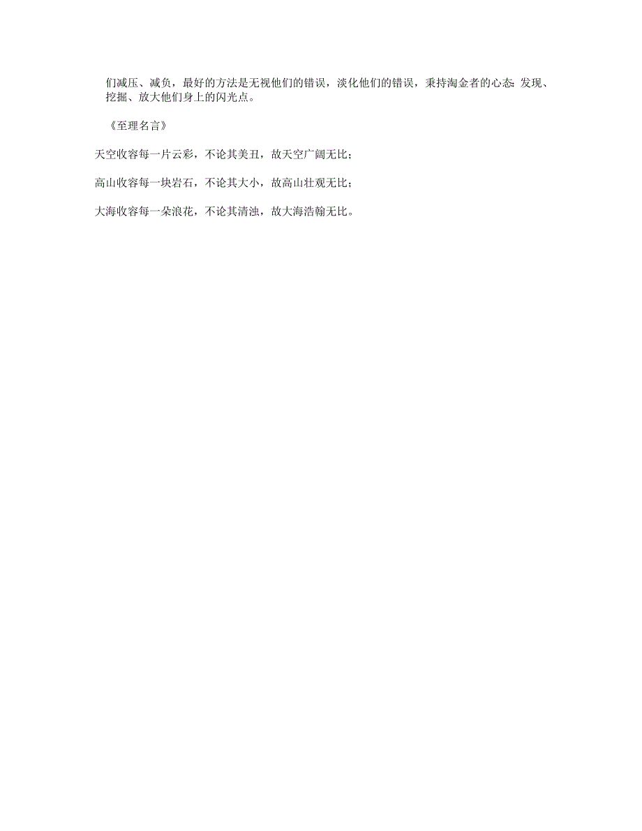 有效转化学困生案例研究.doc_第4页