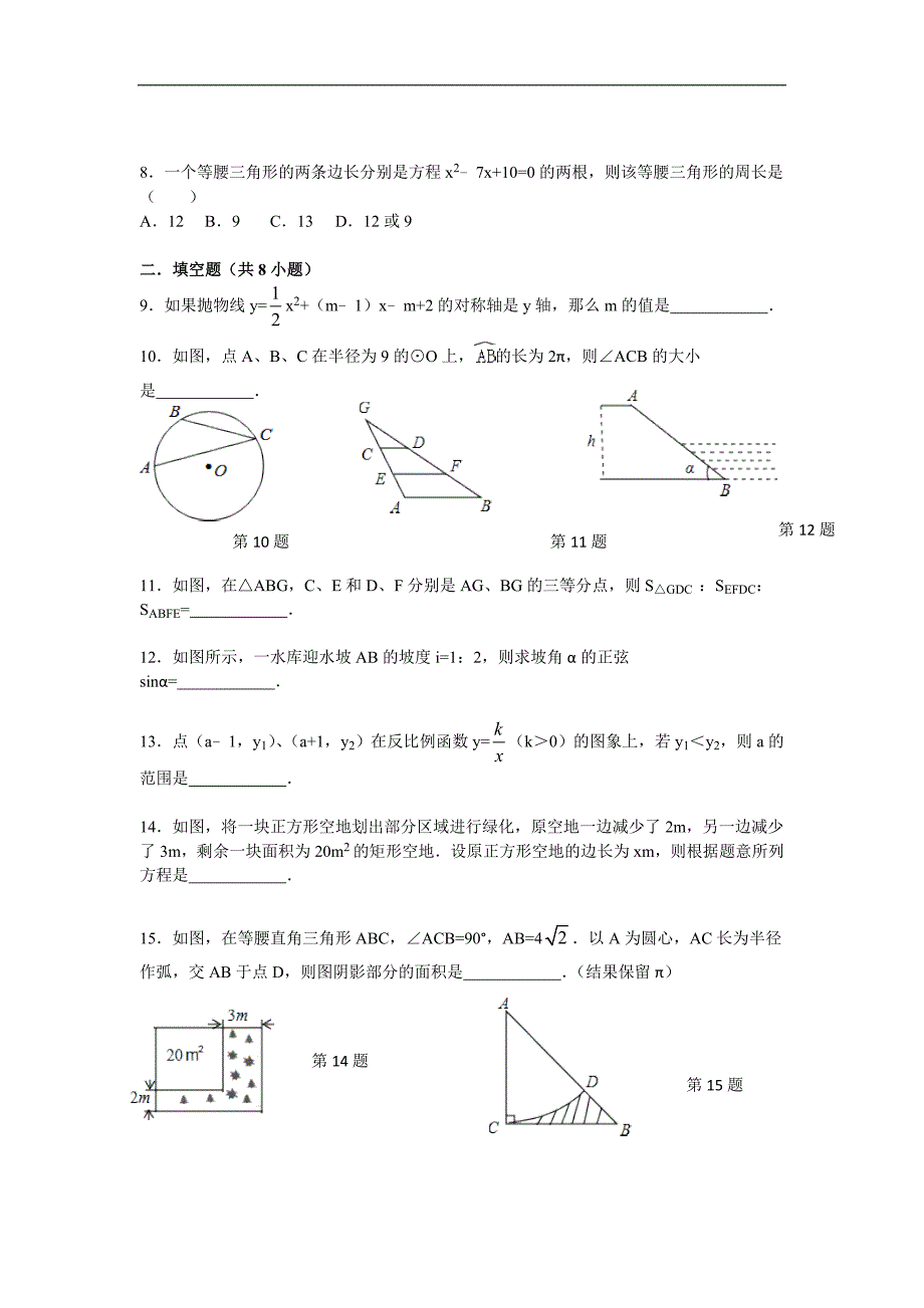 湖南省常德市湘教版九年级数学第三次模拟考试试卷(考试范围九年级数学上册 九年级数学下册①、②章) .doc_第2页