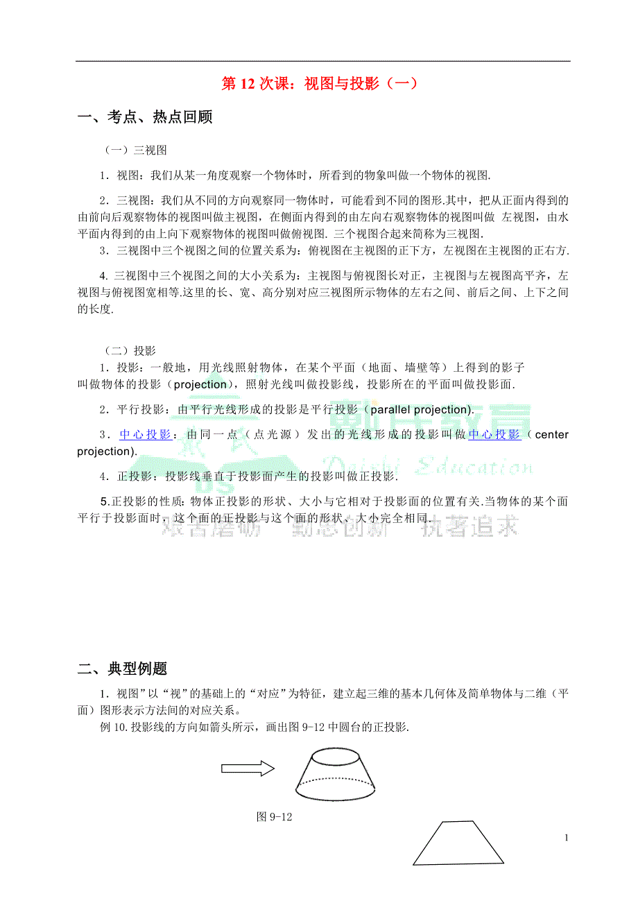 初三数学视图与投影(一).doc_第1页