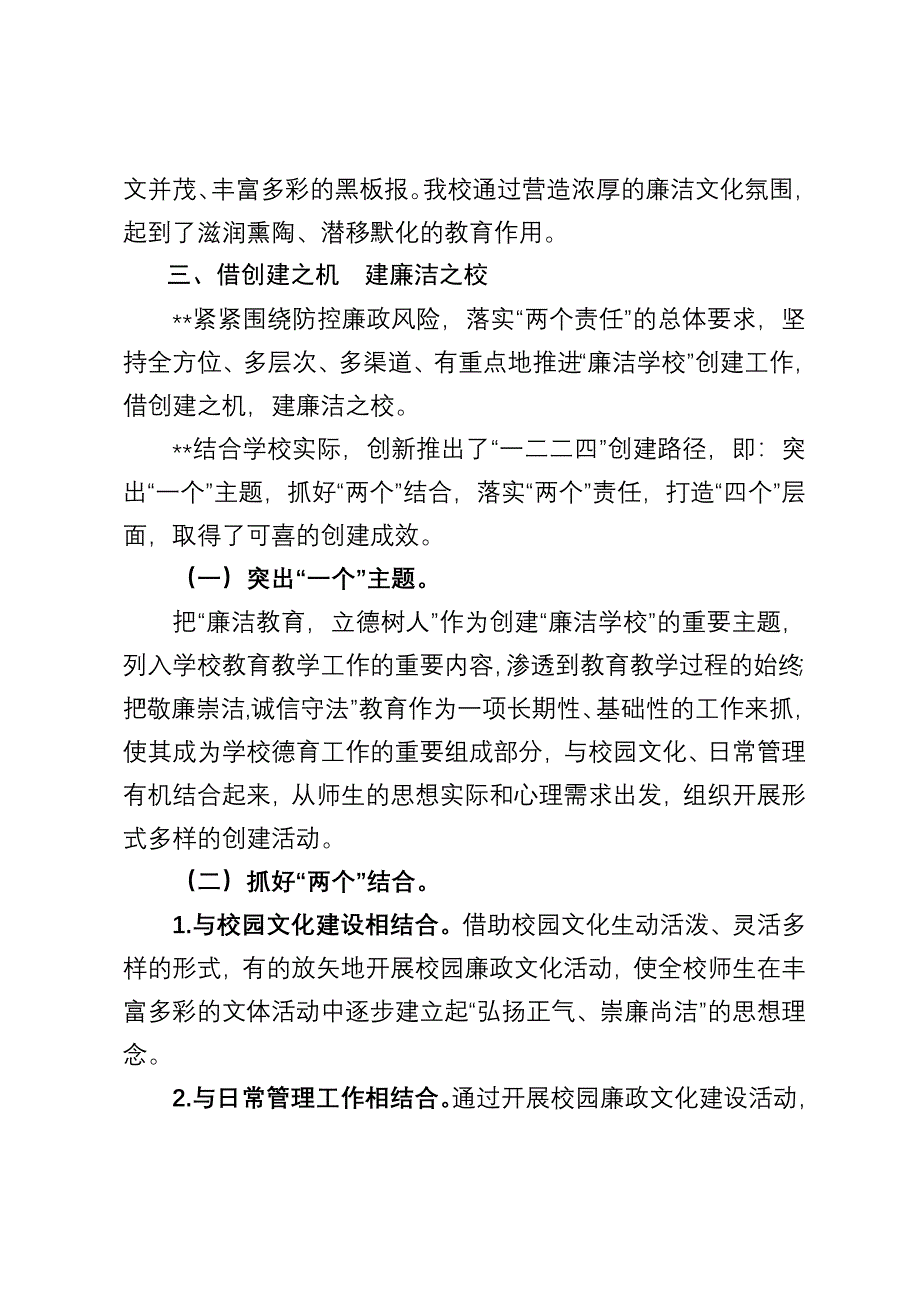 创建廉洁学校工作汇报_第3页