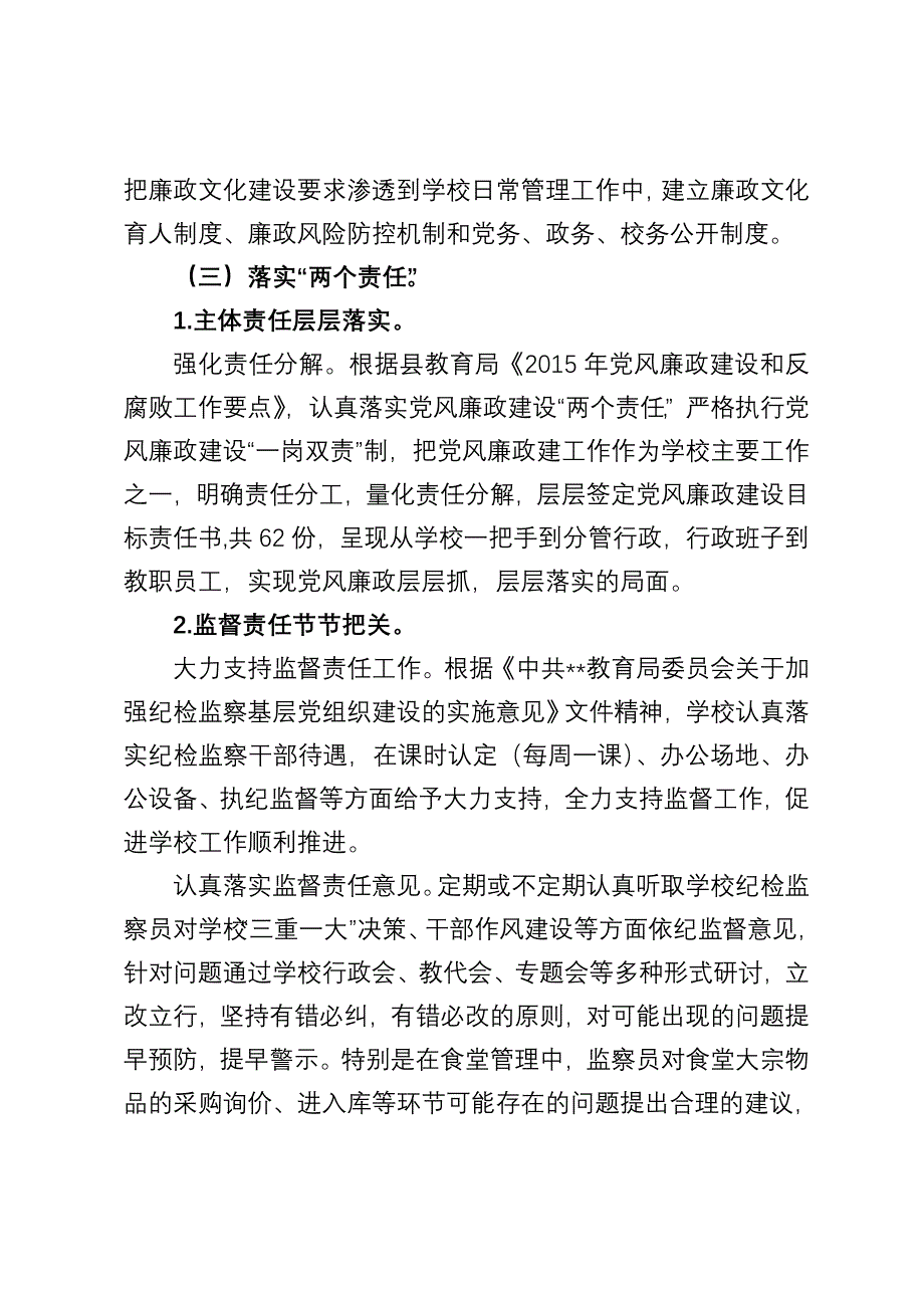 创建廉洁学校工作汇报_第4页