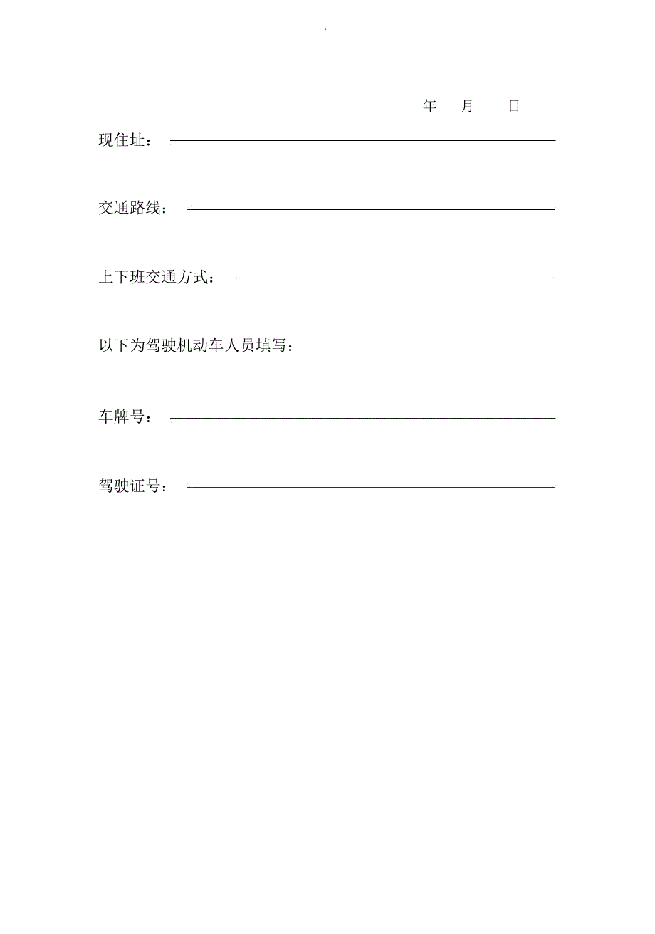 员工上下班交通安全承诺书_第3页