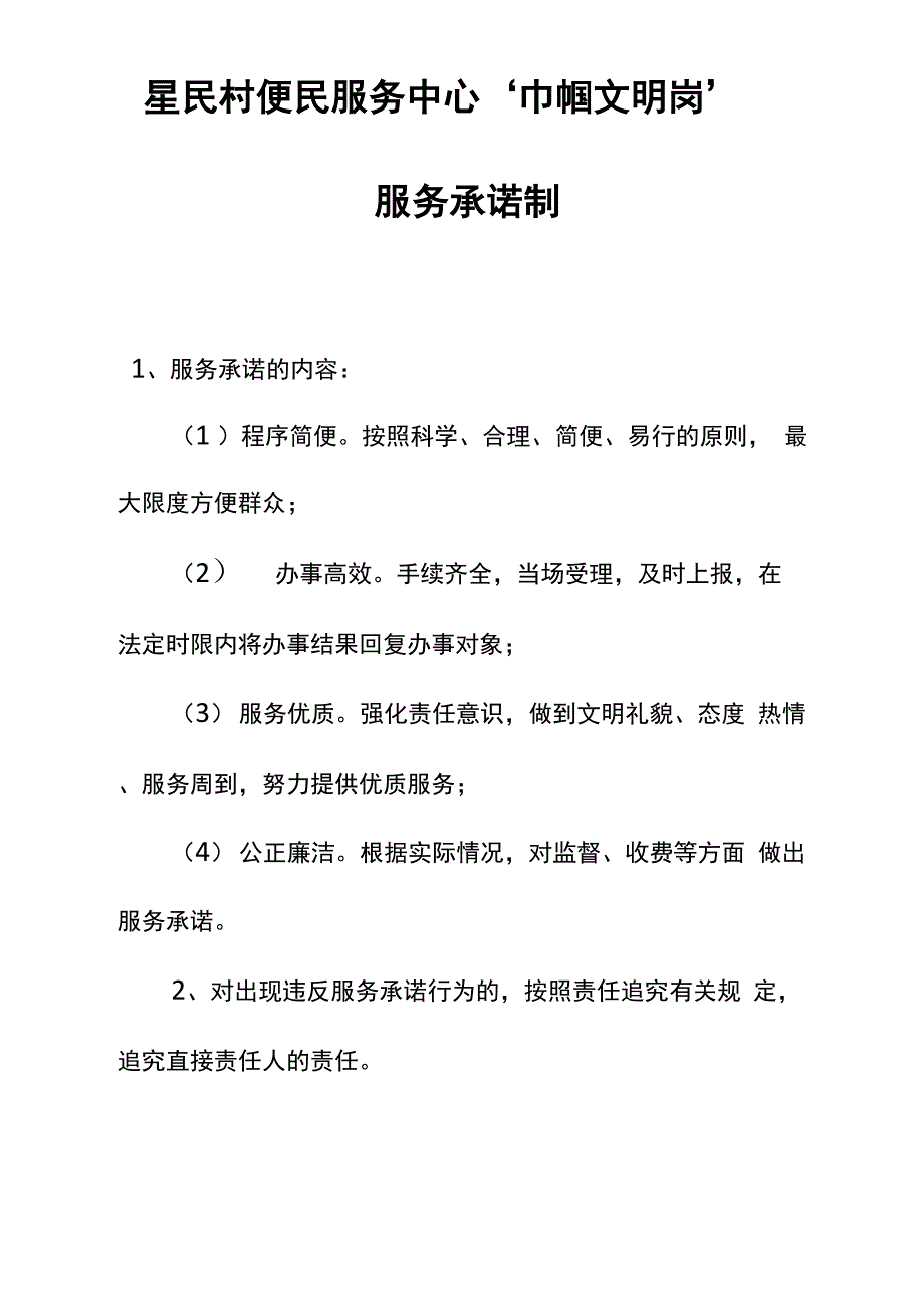 社区巾帼文明岗制度_第1页