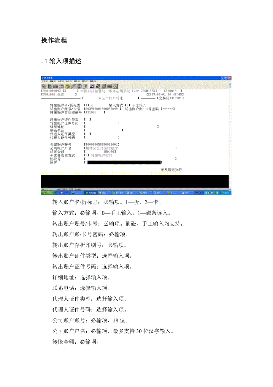 储蓄账户向公司账户转账操作手册_第2页