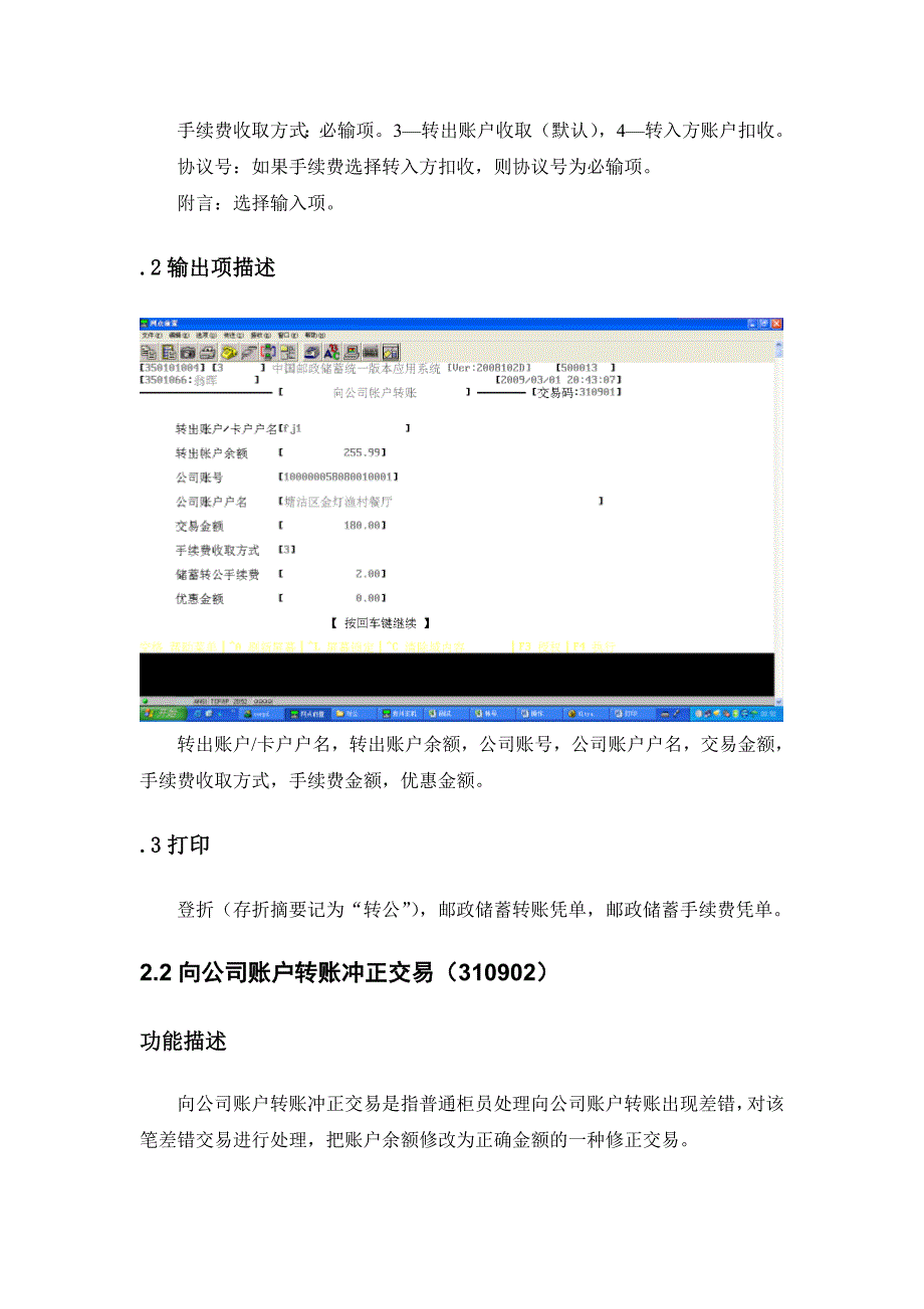 储蓄账户向公司账户转账操作手册_第3页