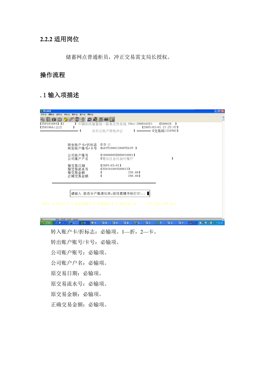 储蓄账户向公司账户转账操作手册_第4页