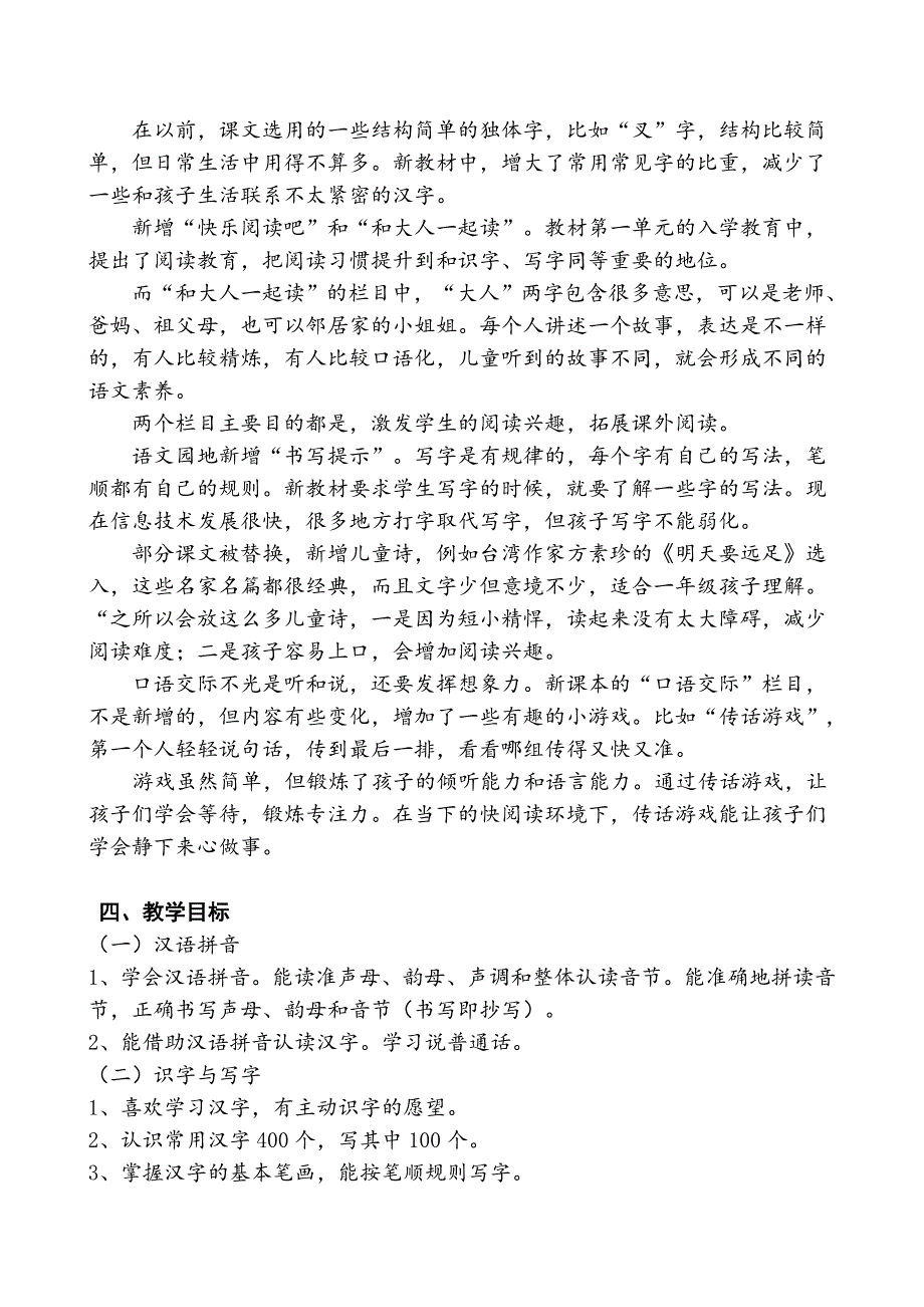 部编一年级语文上册教学计划_第2页