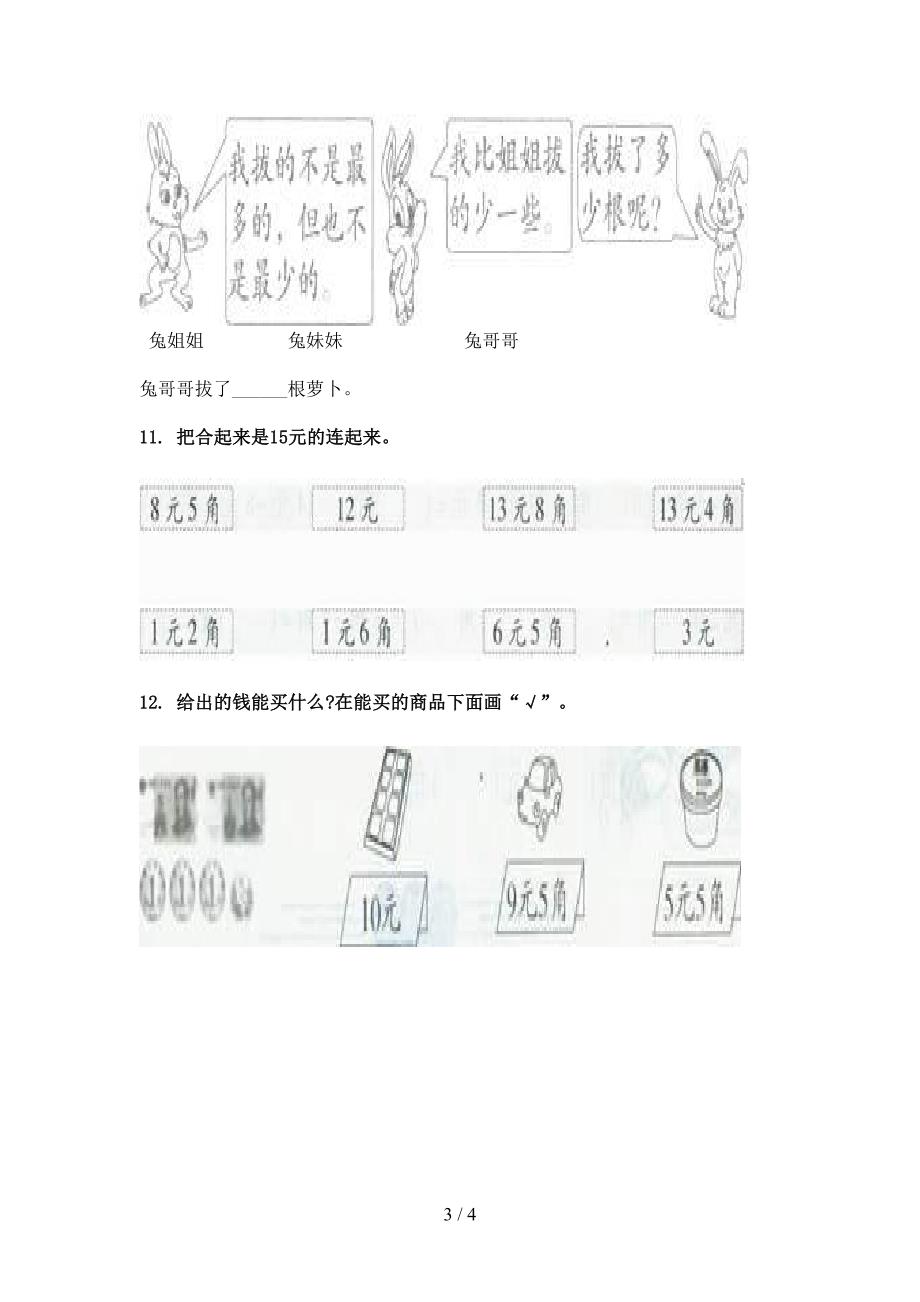 二年级湘教版数学春季学期单位换算专项积累练习_第3页