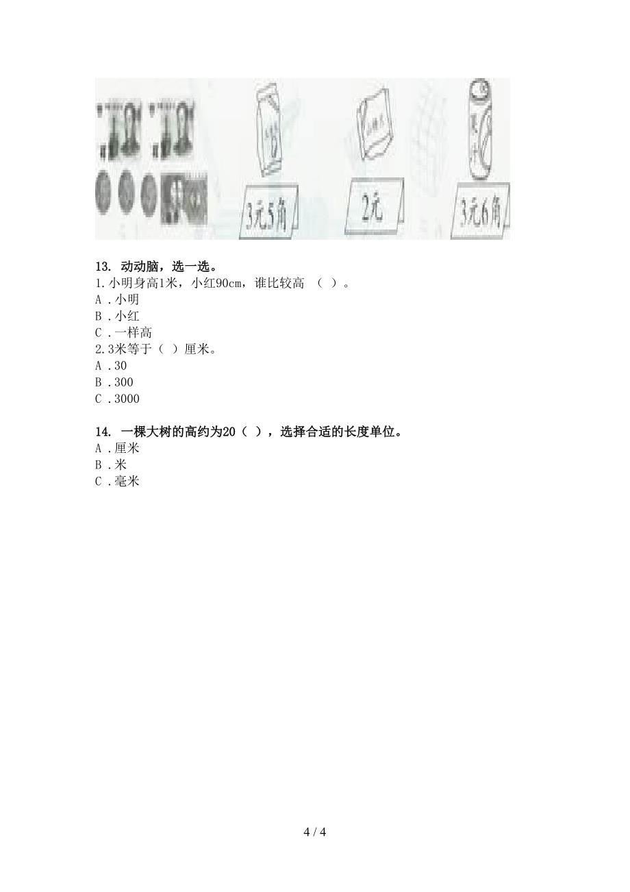 二年级湘教版数学春季学期单位换算专项积累练习_第4页